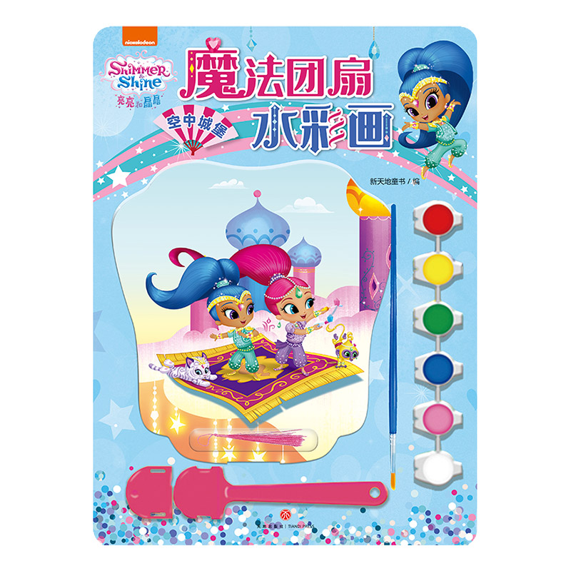 空中城堡/亮亮和晶晶魔法团扇水彩画