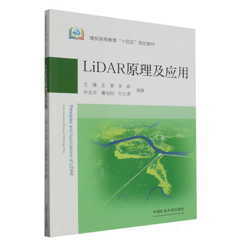 LiDAR原理及应用