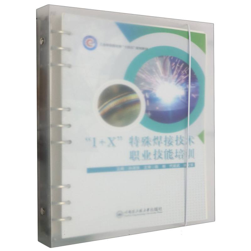 “1+X”特殊焊接技术职业技能培训