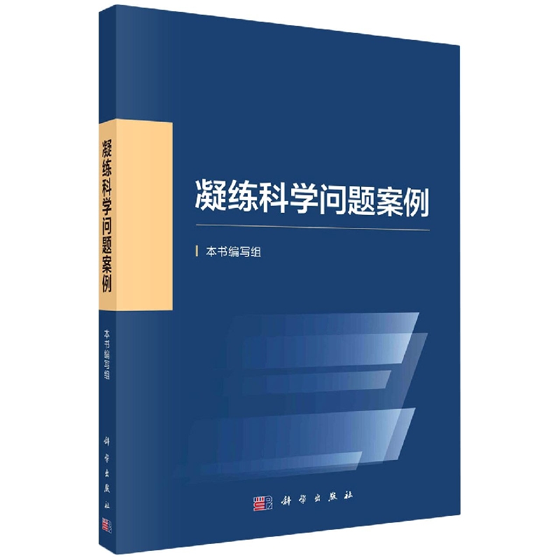 凝练科学问题案例