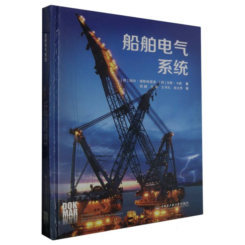 船舶电气系统