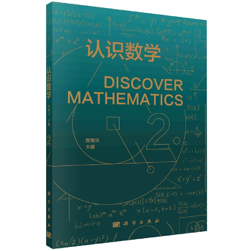 认识数学.2
