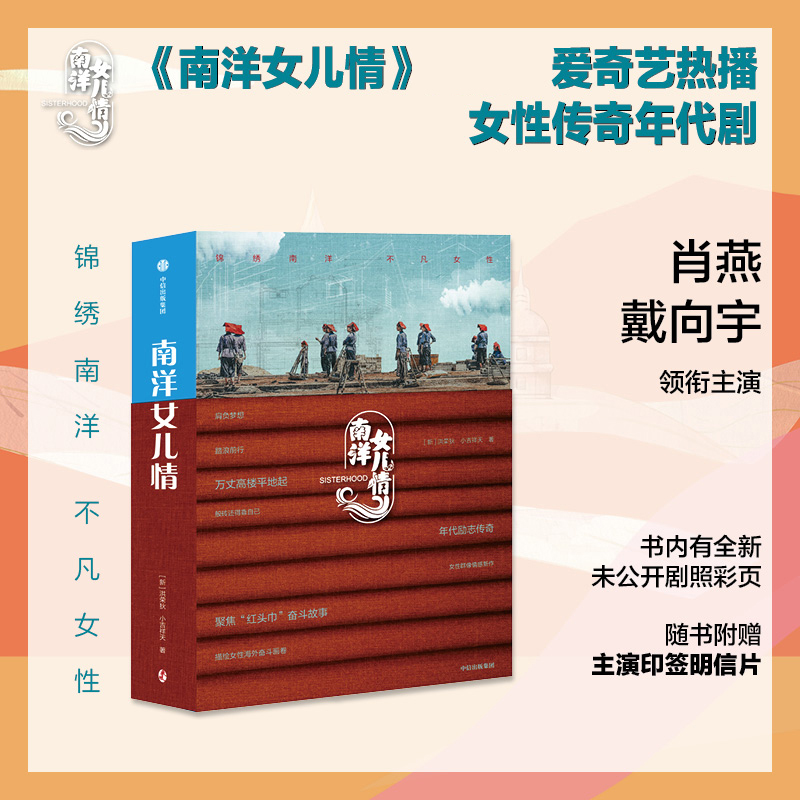南洋女儿情