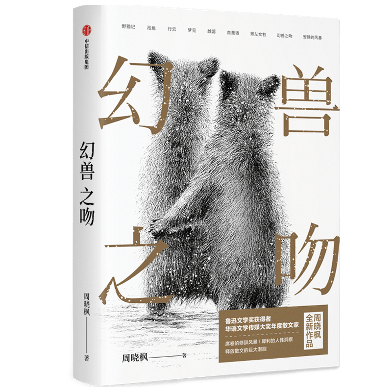 幻兽之吻(精)