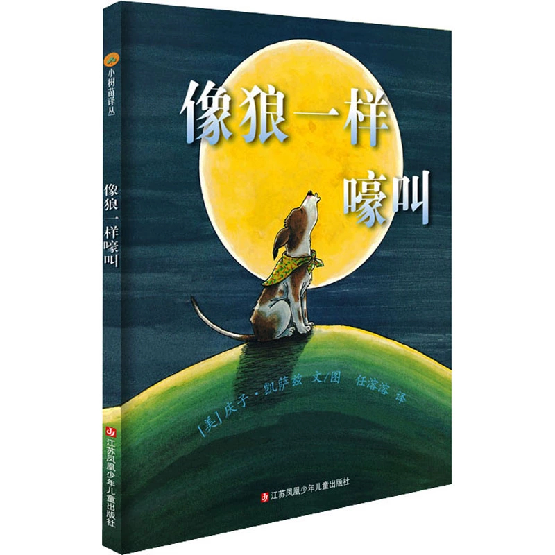 像狼一样嚎叫（精）