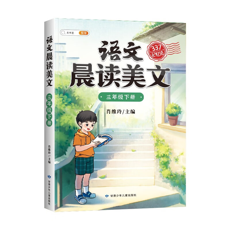 晨读美文 3年级下册