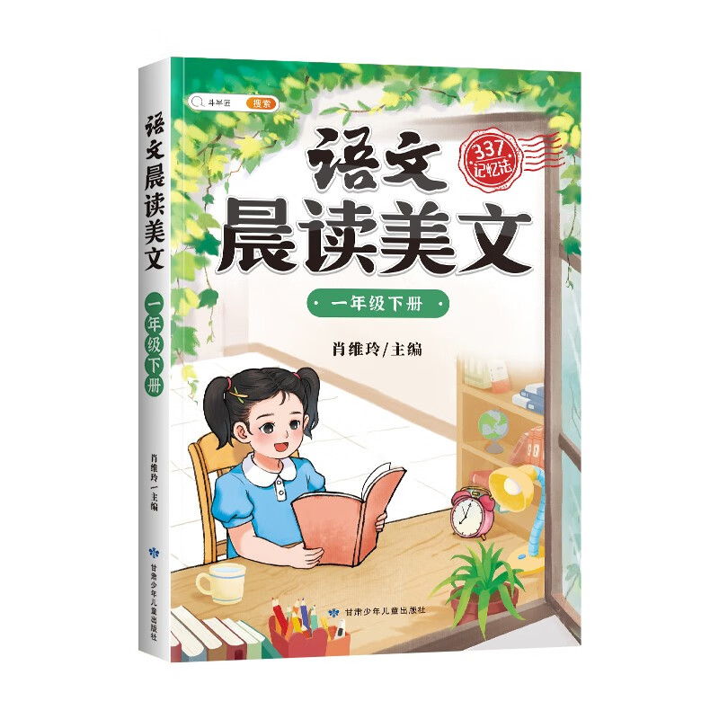 晨读美文 1年级下册