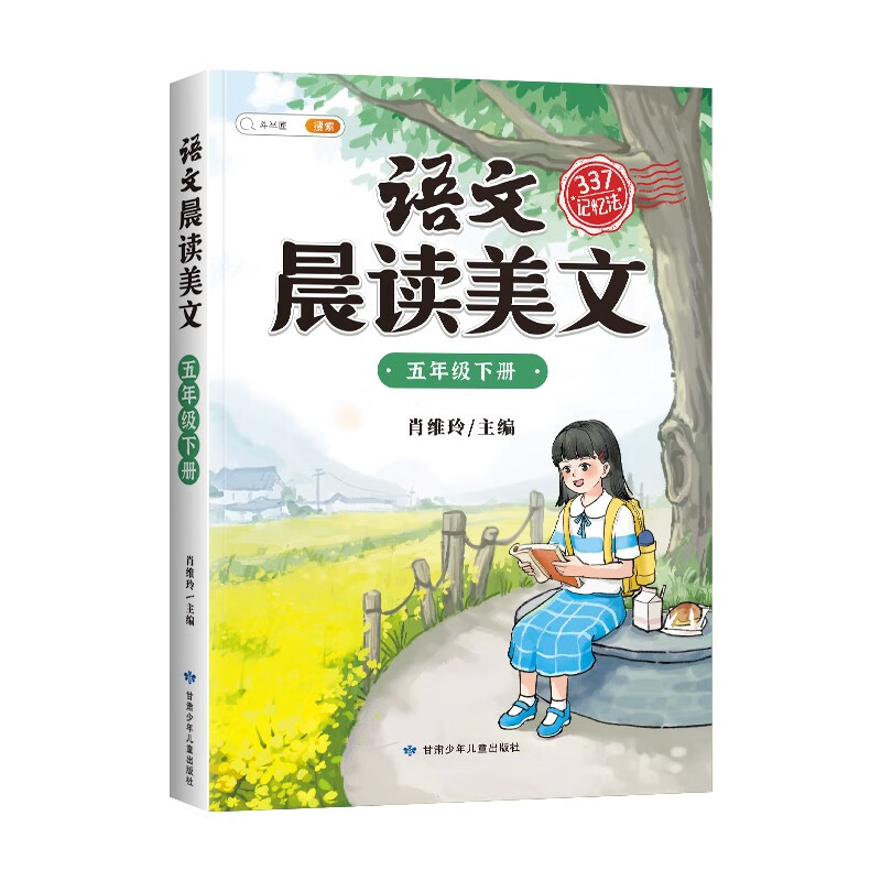 晨读美文 5年级下册