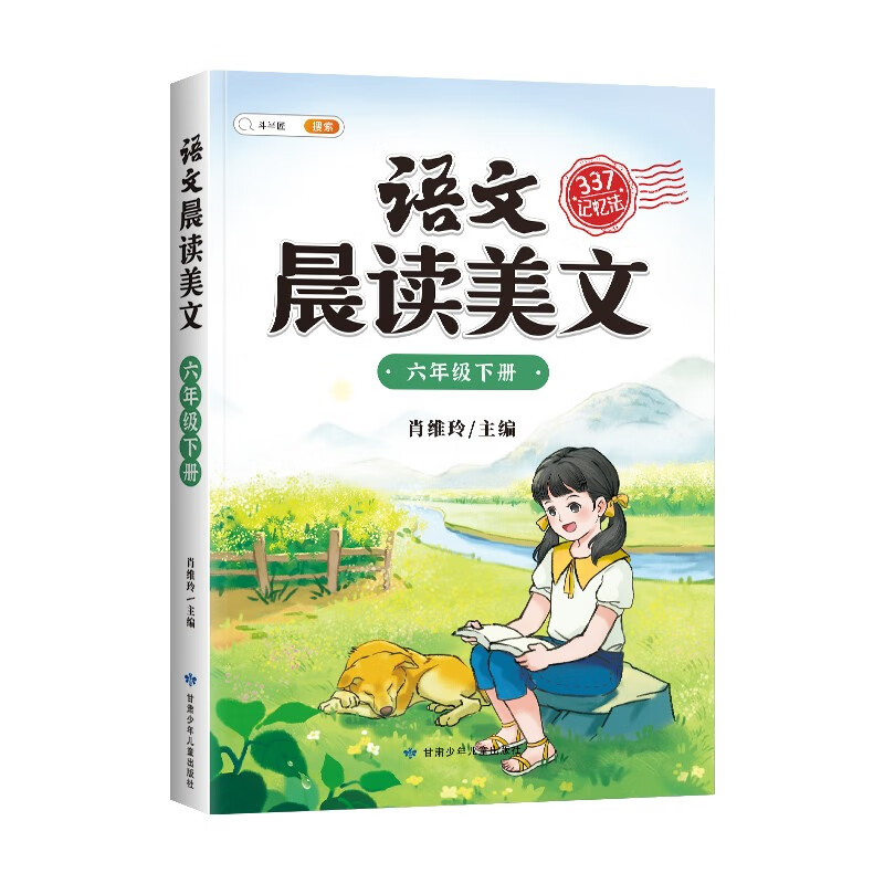 晨读美文 6年级下册