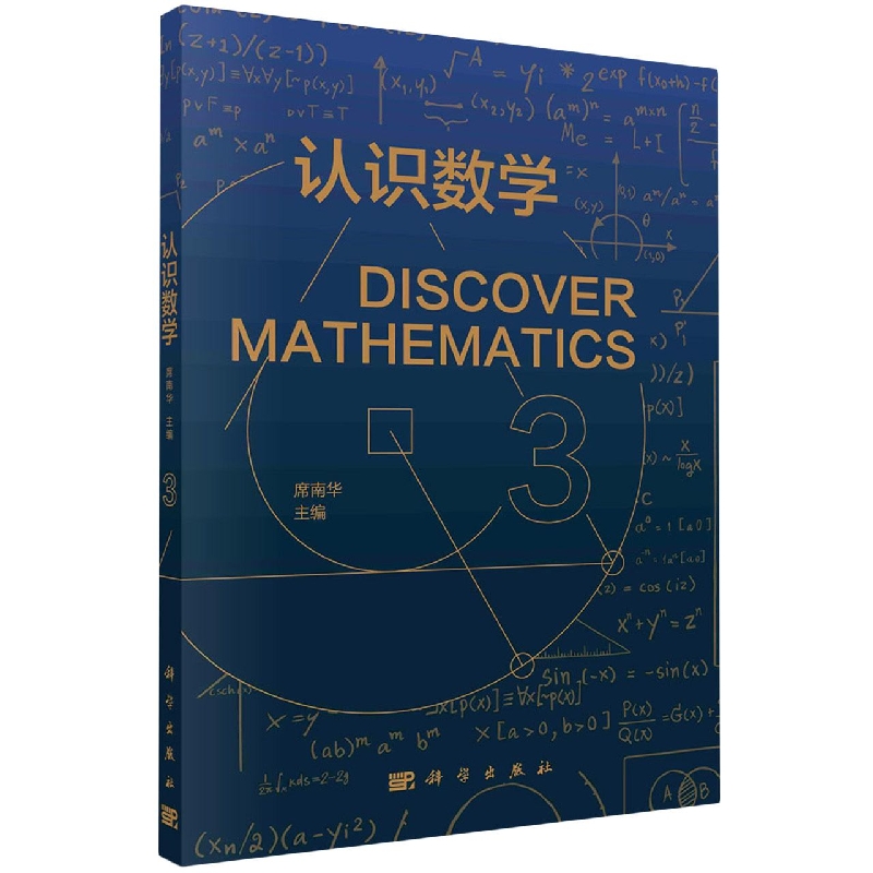 认识数学.3