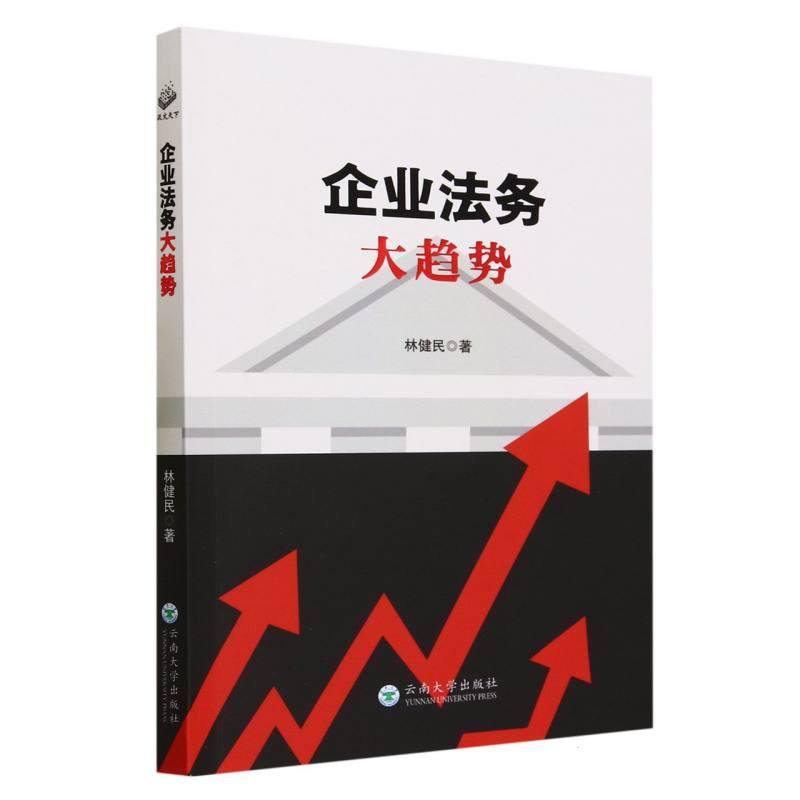 企业法务大趋势