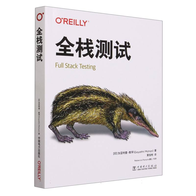 全栈测试