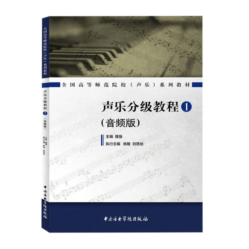 声乐分级教程1  音频版