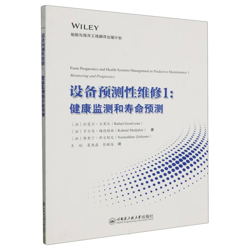 设备预测性维修1：健康监测和寿命预测