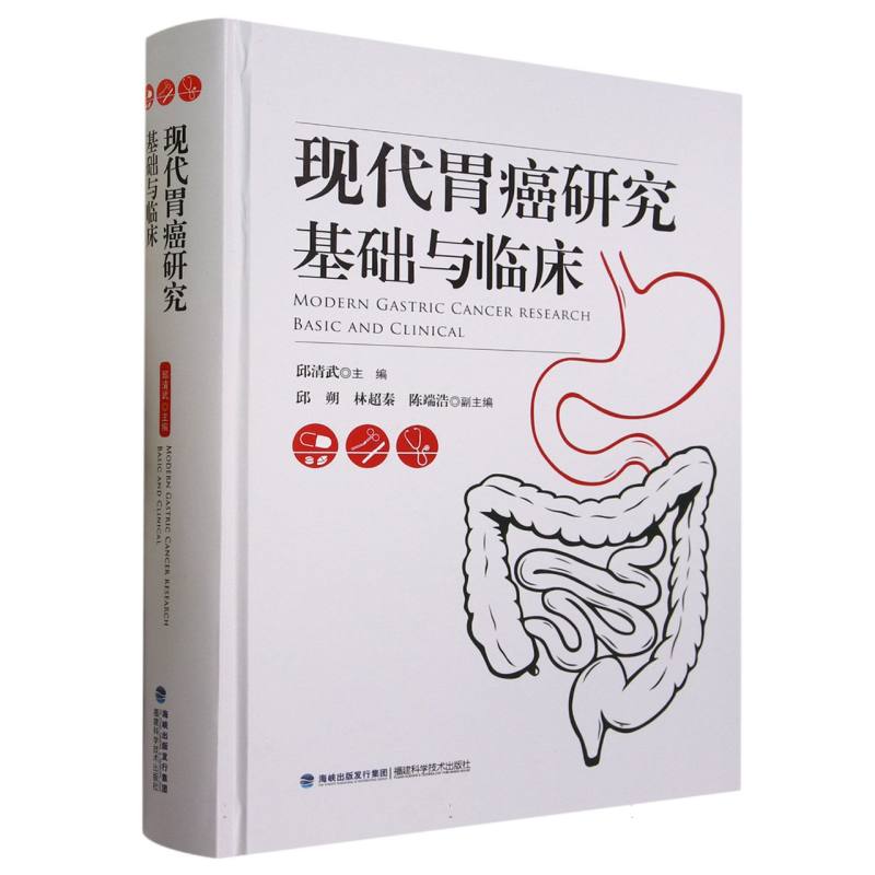 现代胃癌研究:基础与临床:basic and clinical