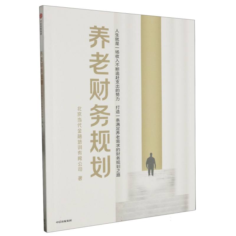 养老财务规划