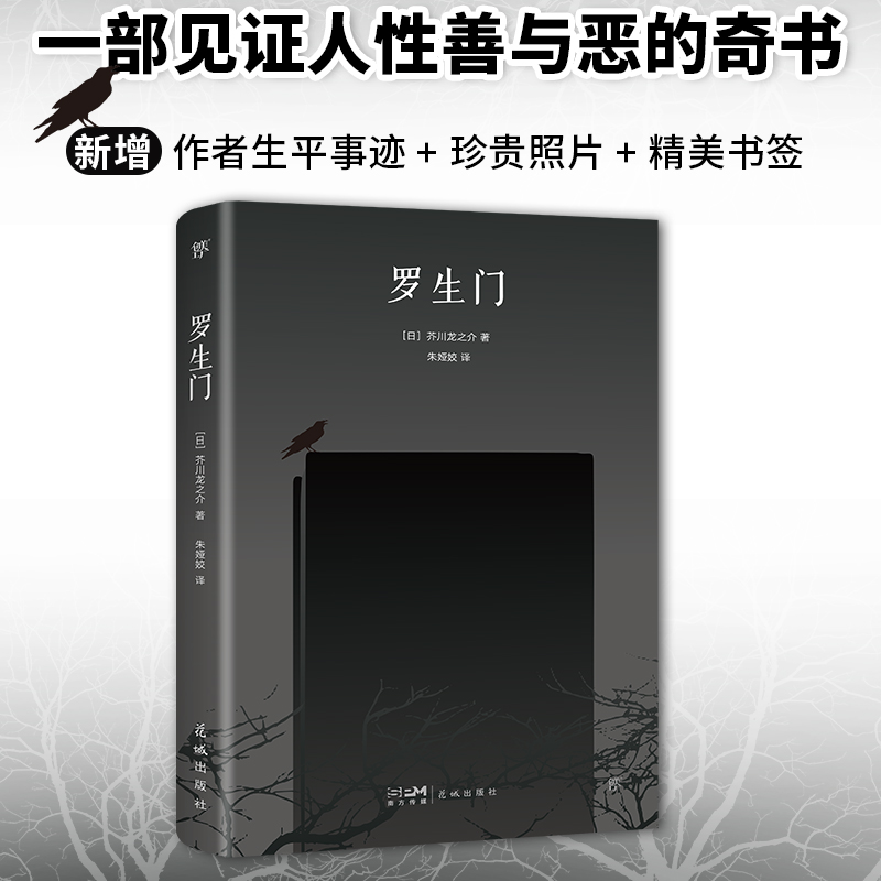 文库经典:罗生门(平装)