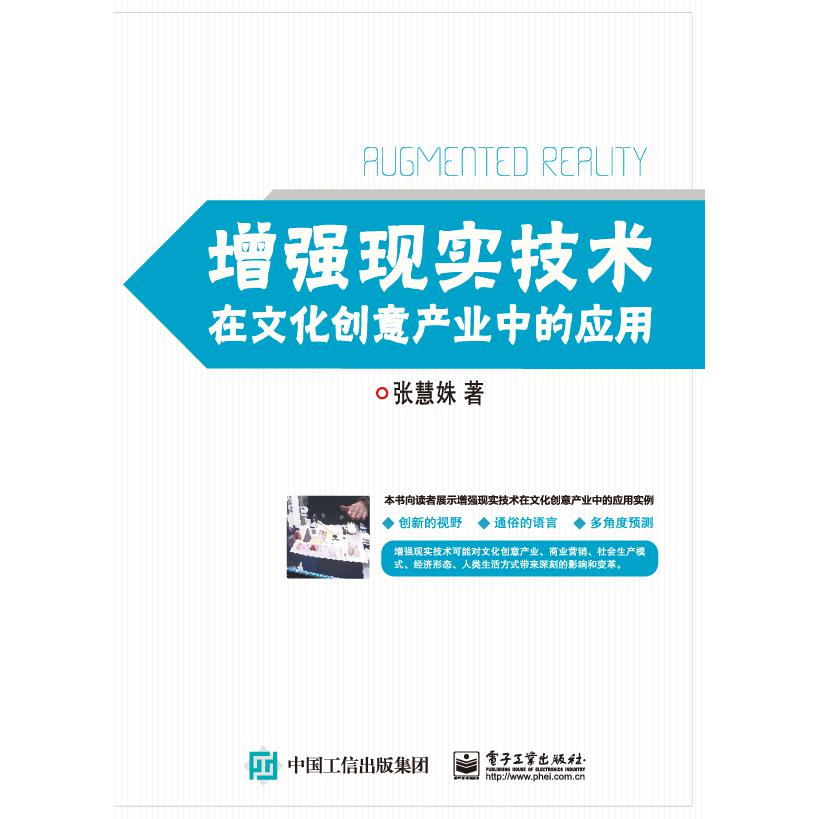 增强现实技术在文化创意产业中的应用