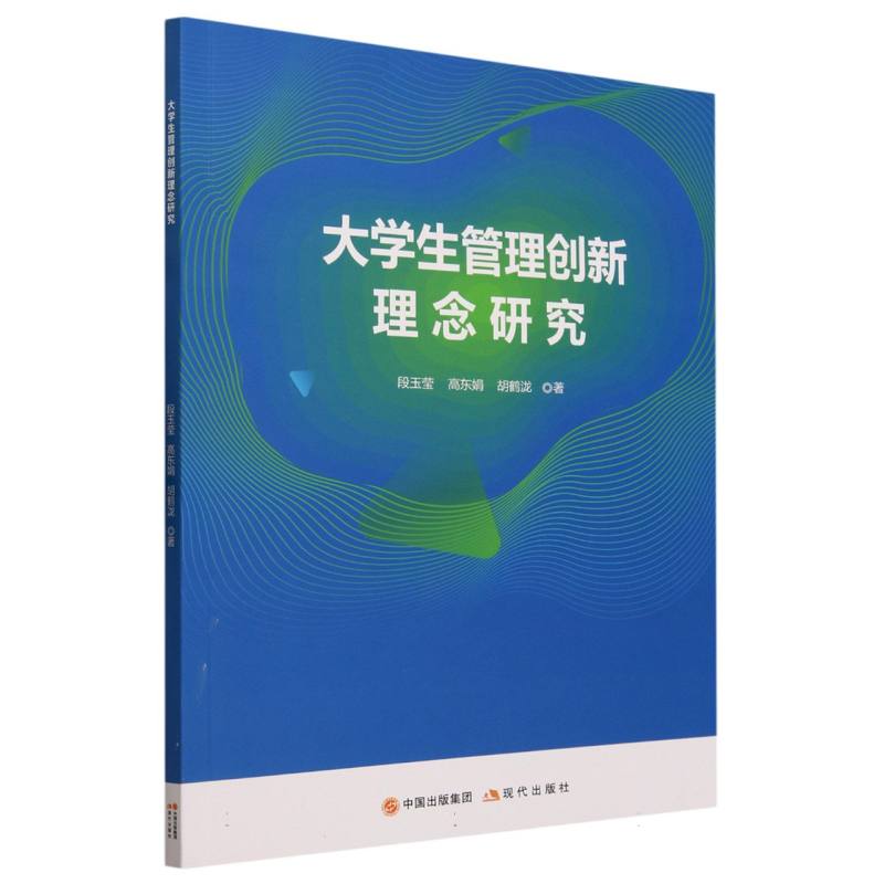 大学生管理创新理念研究