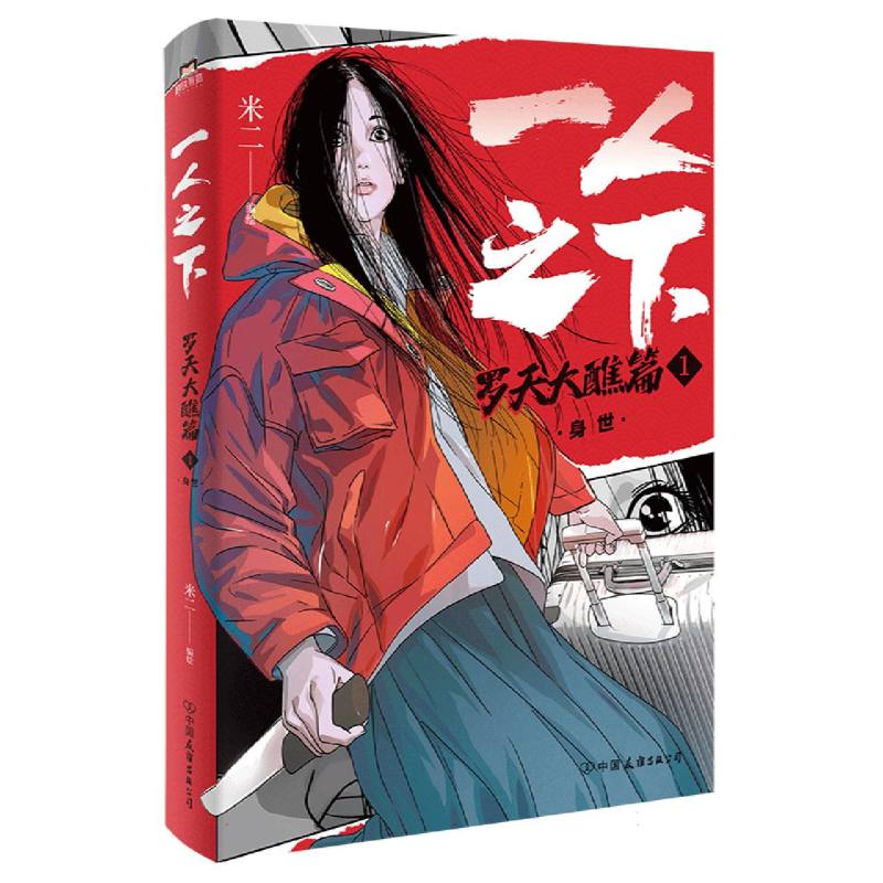 一人之下：罗天大醮篇.1.身世