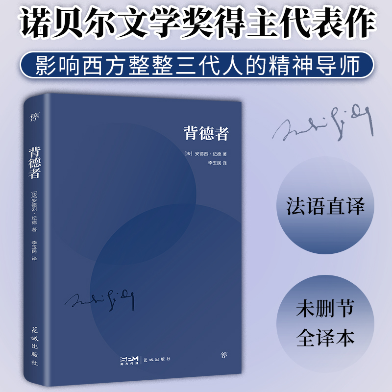 文库经典:背德者(平装)