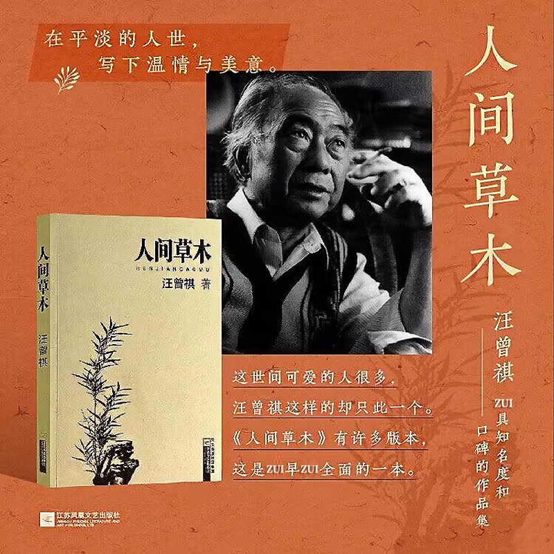 人间草木