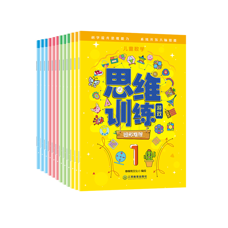 儿童数学思维训练游戏（12册）