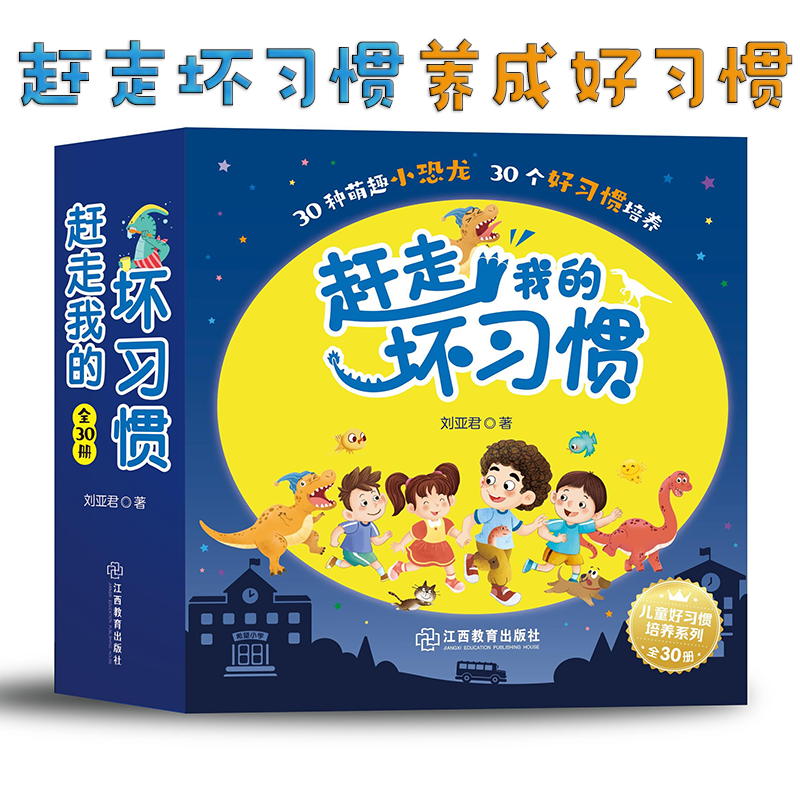 赶走我的坏习惯