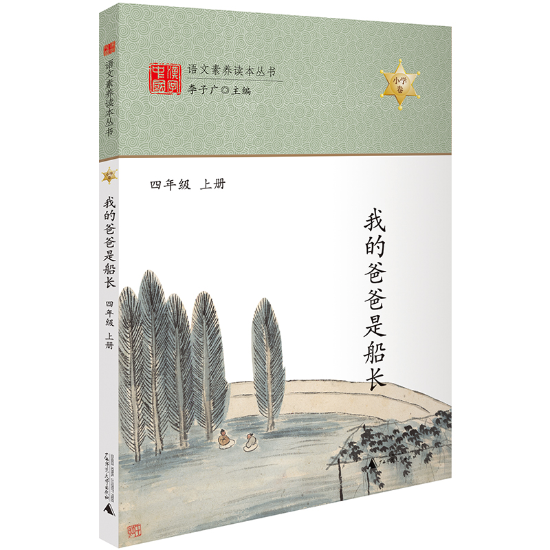 我的爸爸是船长 四年级上册