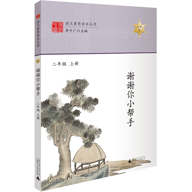 谢谢你小帮手 二年级上册