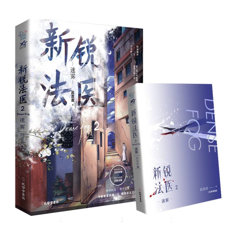 新锐法医·迷雾