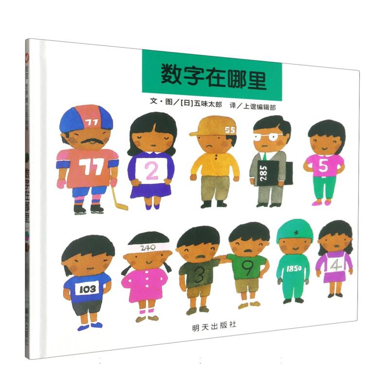 数字在哪里（精）