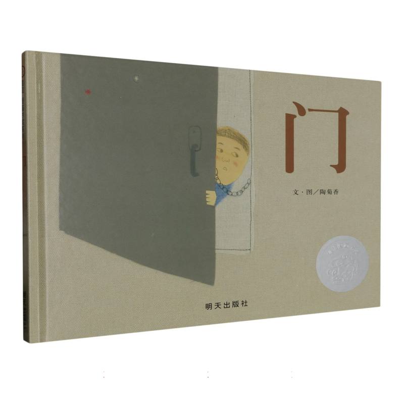 门（精）
