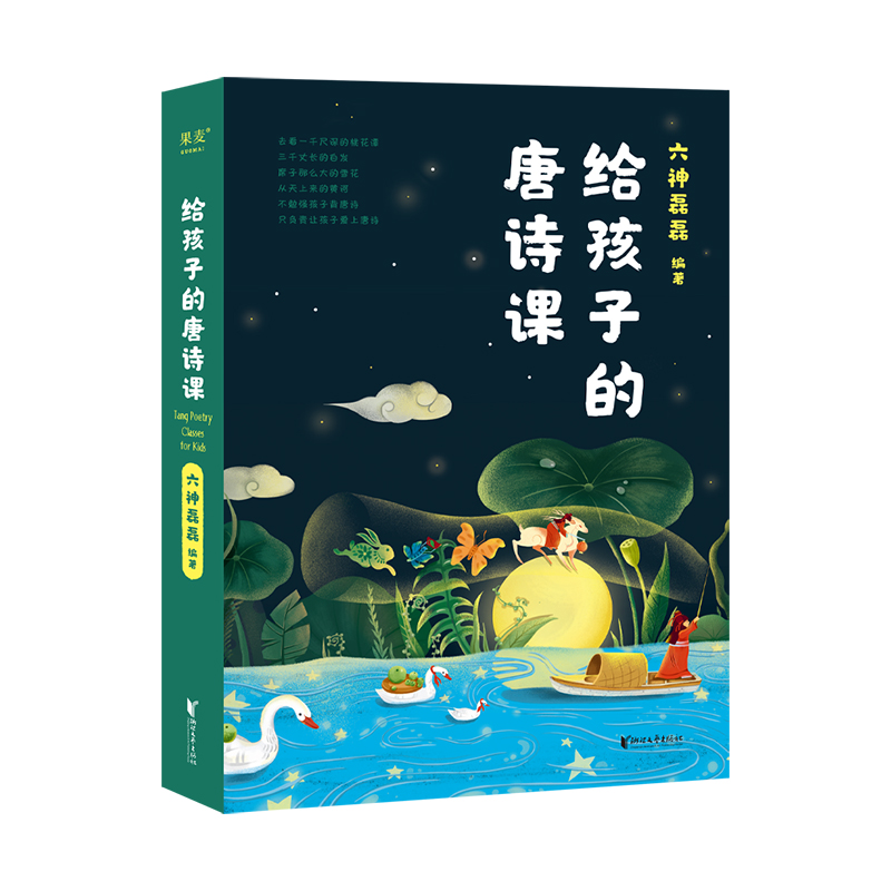 给孩子的唐诗课（2023）