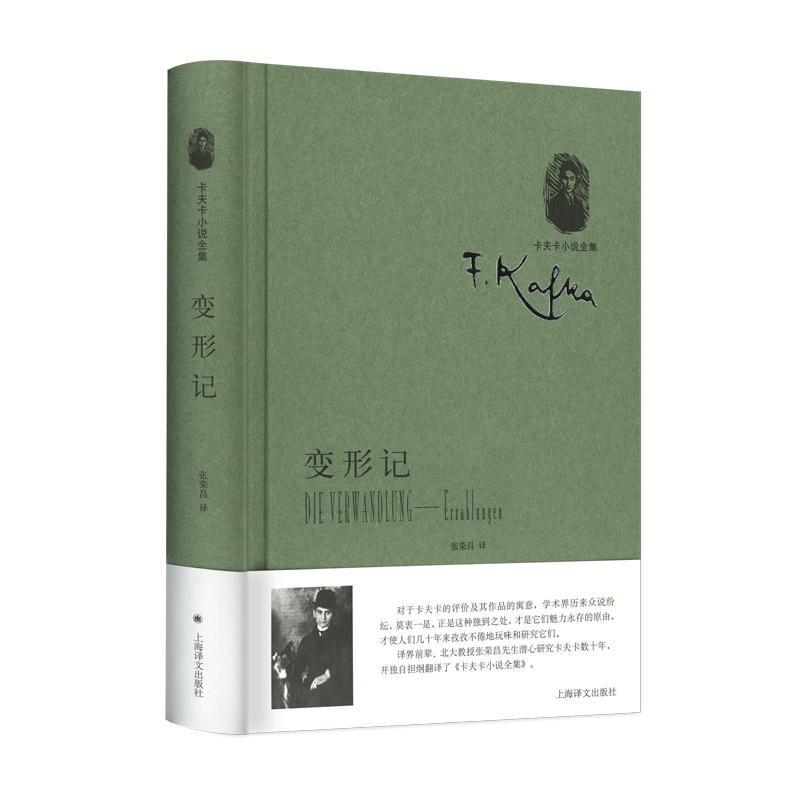 变形记——中短篇小说集(卡夫卡小说全集)