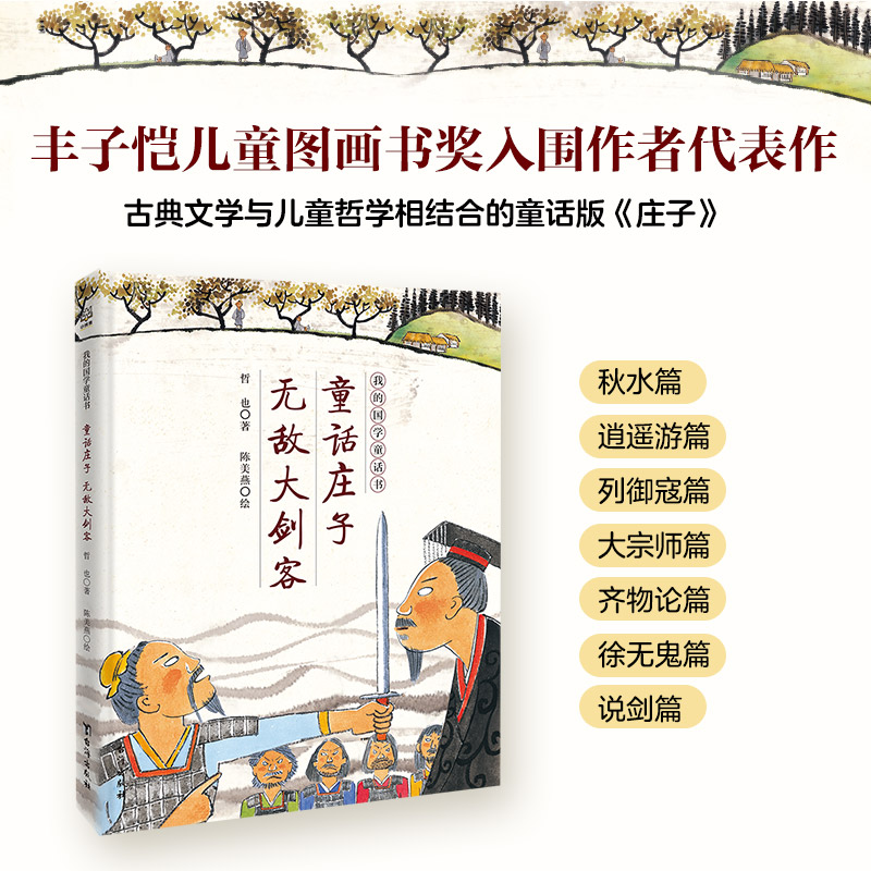童话庄子·无敌大剑客