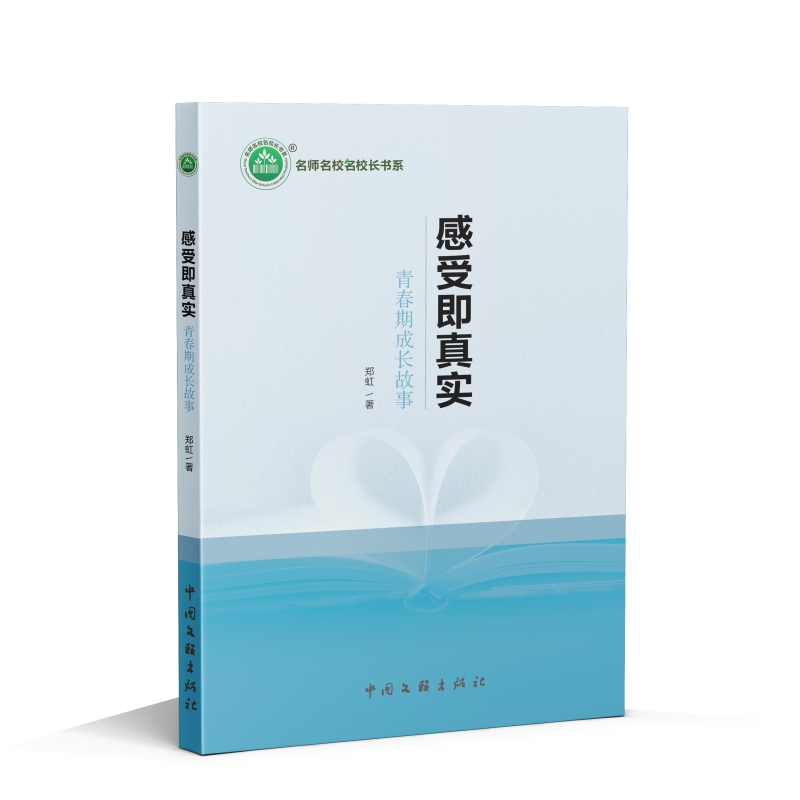 感受即真实——青春期成长故事
