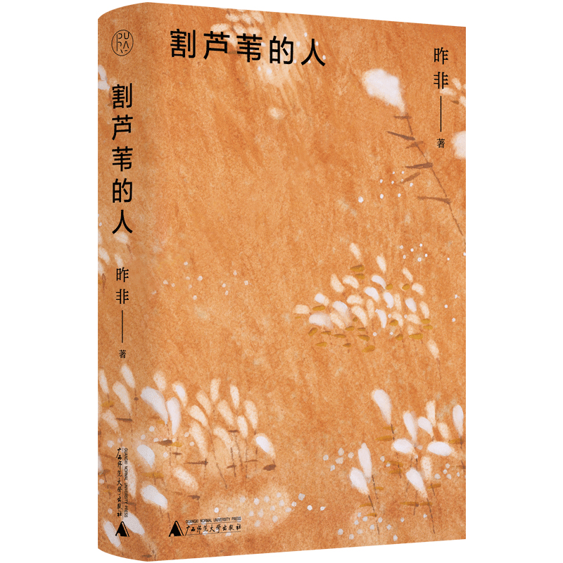 割芦苇的人