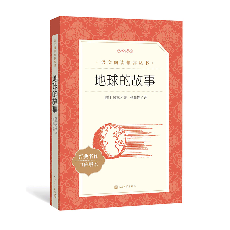 地球的故事