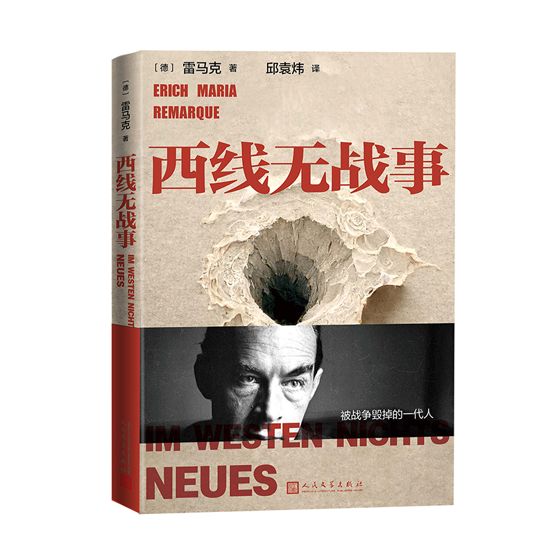西线无战事