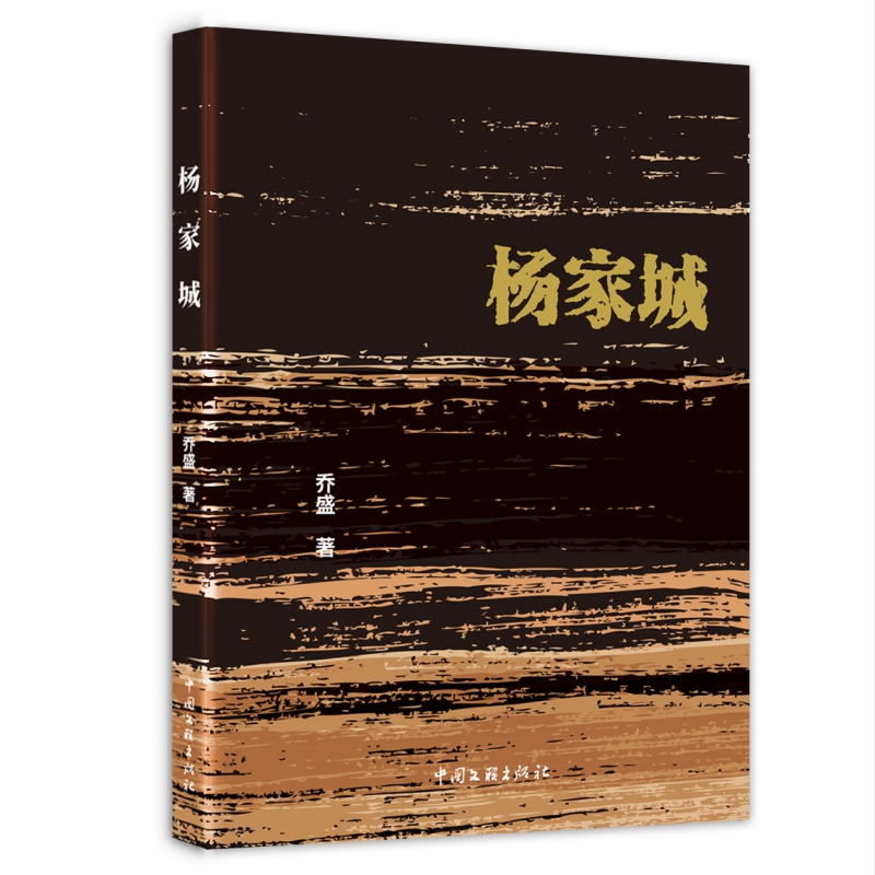 杨家城