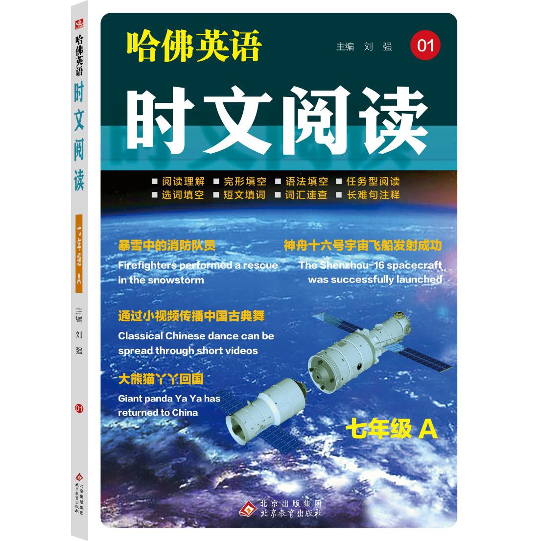 哈佛英语  时文阅读 七年级 A  01