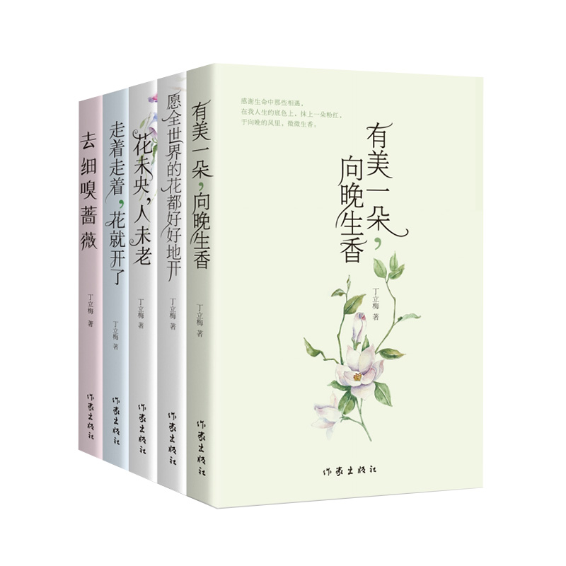 丁立梅散文自选集(全五册)
