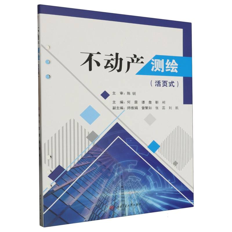 不动产测绘（活页式）