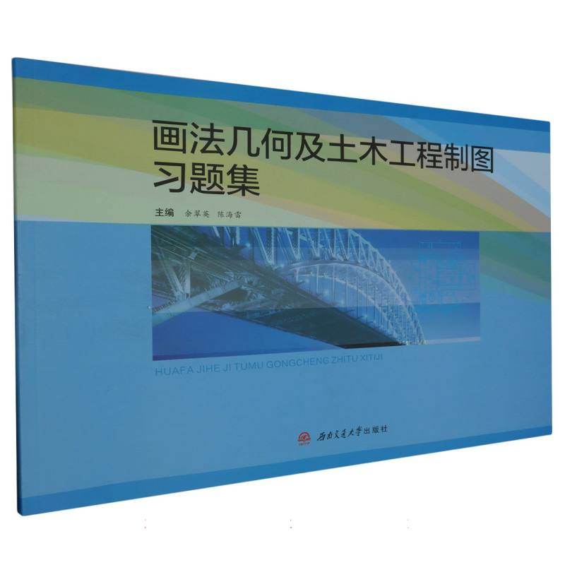 画法几何及土木工程制图习题集