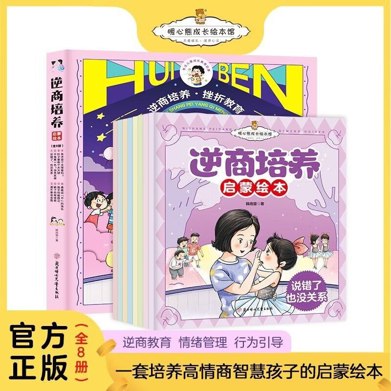 逆商培养启蒙绘本 全8册