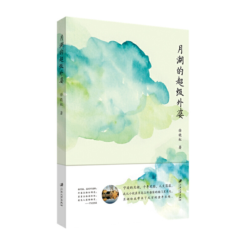 月湖的超级外婆