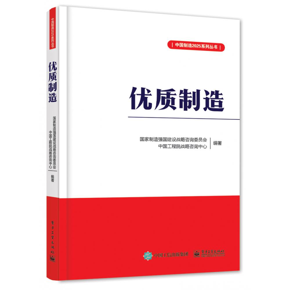 优质制造