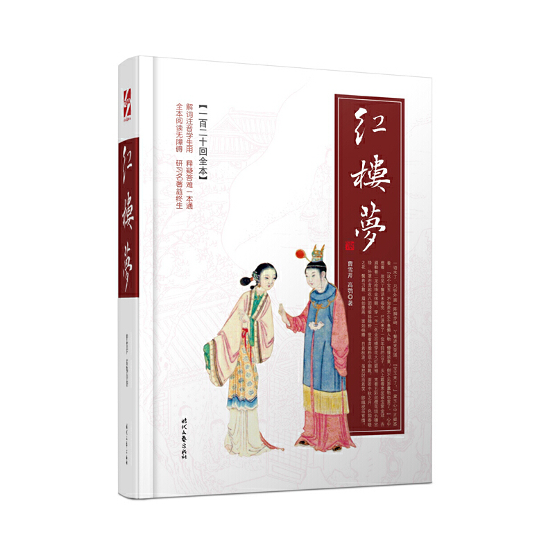 红楼梦（精）