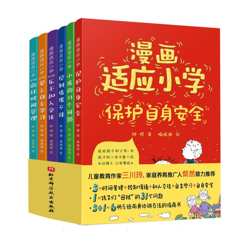 漫画适应小学（全6册）